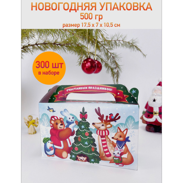 Новогодняя подарочная упаковка / Новогодняя коробка для конфет ...