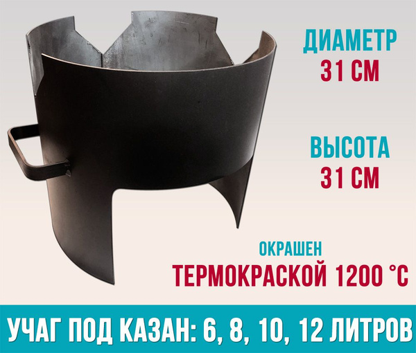 Подказанник в мангал, Учаг для казана - подставка под казан, D310 мм ...