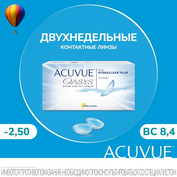 Контактные линзы для глаз двухнедельные Acuvue Oasys / Акувью Оазис / 6 ...