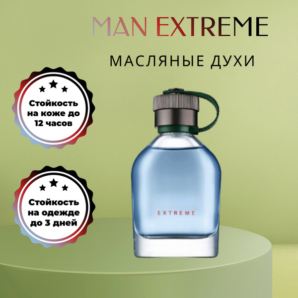 Масляные духи мужские Man Extreme/Мен Экстрим, 3мл купить на OZON по ...