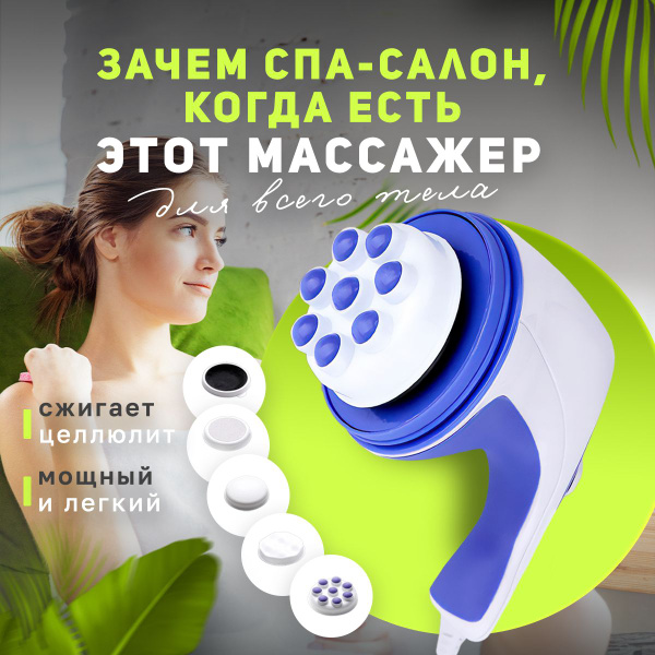 Антицеллюлитный массажер для тела, электрический, лимфодренажный ...