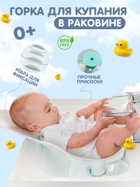 Характеристики Горка для купания, для подмывания новорожденных и ...