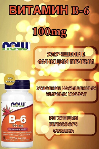 Витамины группы B / Витамин В6 100 мг 100 vcaps, Now Vitamin B-6 ...