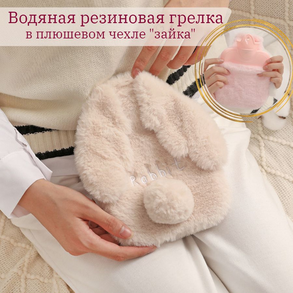 Грелка в плюшевом чехле, 400 мл. - купить с доставкой по выгодным ценам ...