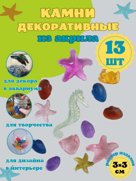 Характеристики Камешки декоративные, разноцветные камешки, морской ...