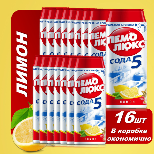 Чистящее средство Пемолюкс Лимон 16шт х 480 гр целая коробка - купить с ...