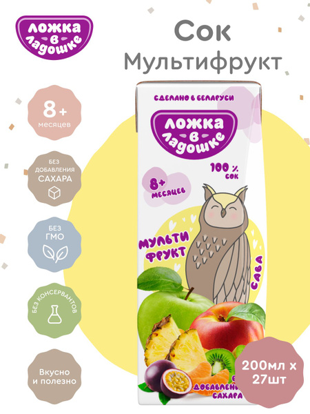 Мультифрукт сок детский Ложка в ладошке с 8 месяцев, 0,2 л (27 штук в ...