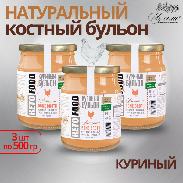 Натуральный костный бульон куриный , коллаген для суставов, кето диета ...