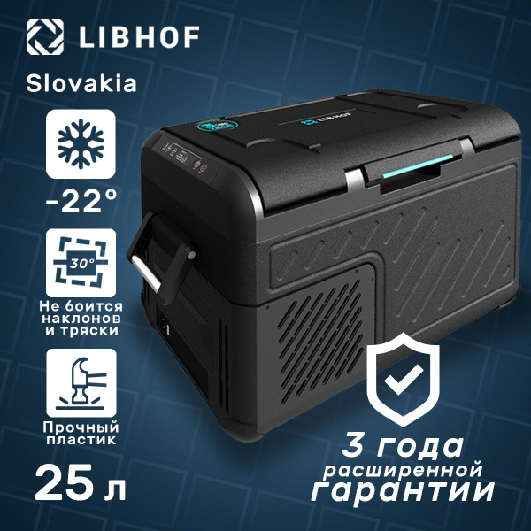 Компрессорный автохолодильник Libhof W-26 25л - купить с доставкой по ...