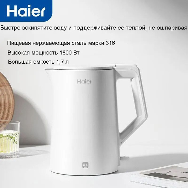 Купить электрический чайник Haier W-859, Металл по низкой цене: отзывы ...