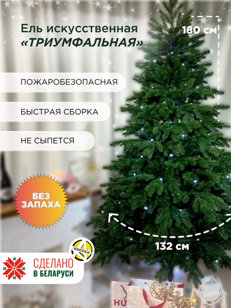 Искусственная елка Триумфальная, 100% литая, 180 см - купить с ...