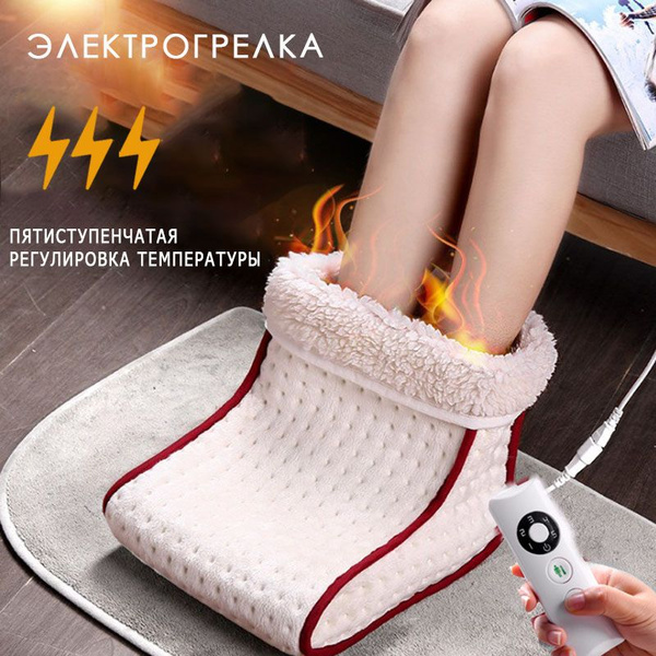 Электрогрелка, грелка для ног, электросапог - купить с доставкой по ...