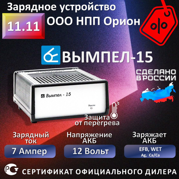 Зарядное устройство для аккумуляторов автомобиля Вымпел-15 ...