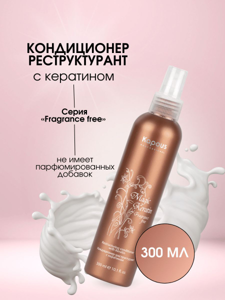 Kapous Professional Magic Keratin Кондиционер-реструктурант с кератином ...