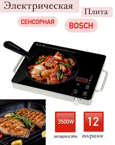 Инфракрасная настольная плита Инфракрасная BOSCH BS-7031, черный, серый ...