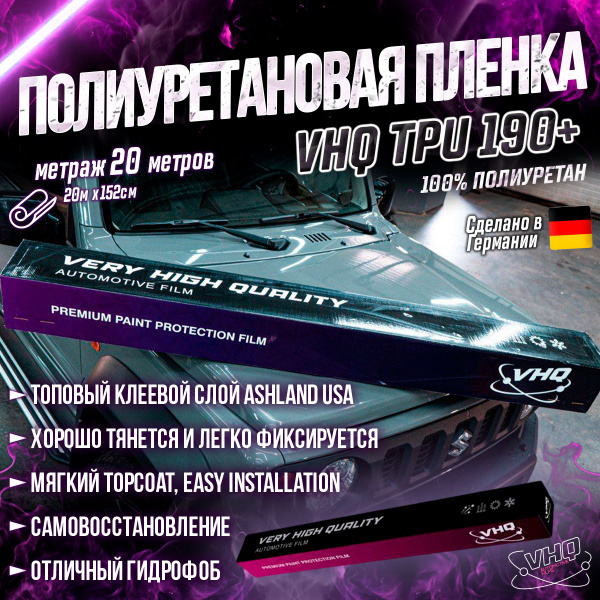 Полиуретановая пленка для оклейки авто, антигравийная, защитная, для ...