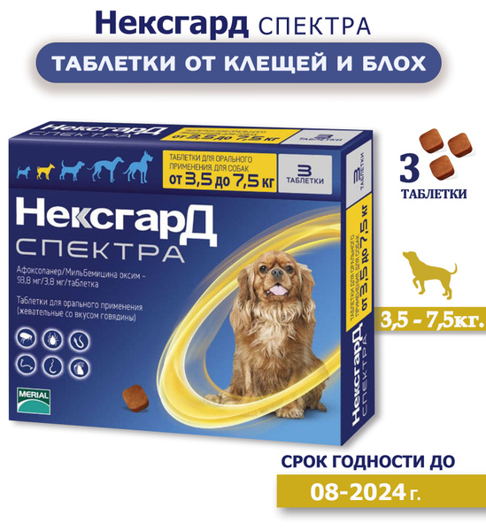 Нексгард спектра жевательные таблетки для собак от клещей и блох, весом ...
