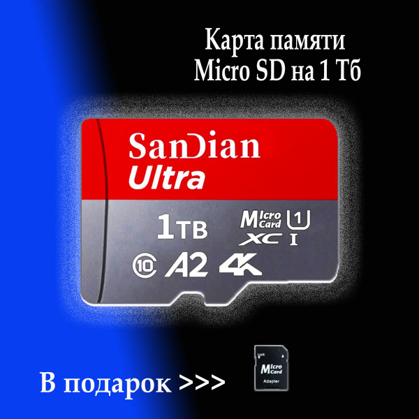 Карта памяти mccb00 1 ТБ - купить по выгодным ценам в интернет-магазине ...