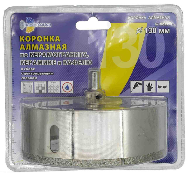 Коронка алмазная по керамике и кафелю с центрирующим сверлом 130мм ...