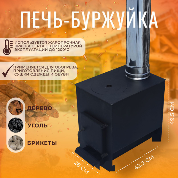 Печь походная буржуйка - купить с доставкой по выгодным ценам в ...