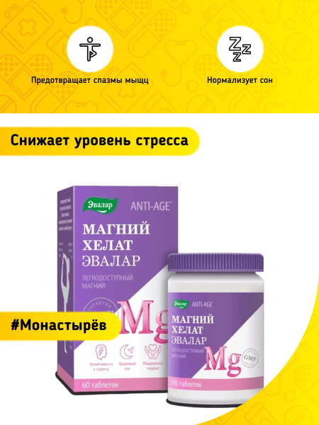 Магний Хелат Эвалар 1.4 г 60 таблеток - купить с доставкой по выгодным ...