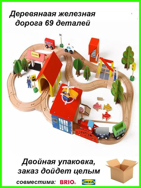 Деревянная железная дорога 69 деталей - купить с доставкой по выгодным ...