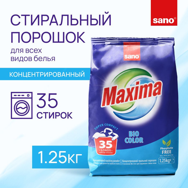 "Концентрированный стиральный порошок SANO Bio Color универсальное ...