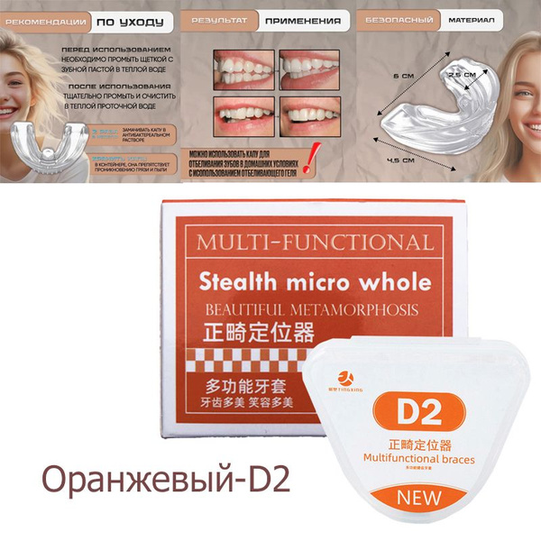 Стоматологическая капа - трейнер для зубов. Для выравнивания зубов и ...