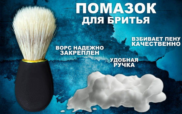 Помазок для бритья мужской, цвет черный / Кисть для взбивания пены из ...