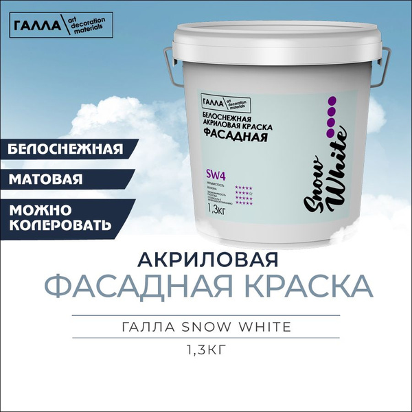 Краска влагостойкая атмосферостойкая Snow White для фасадов и ...