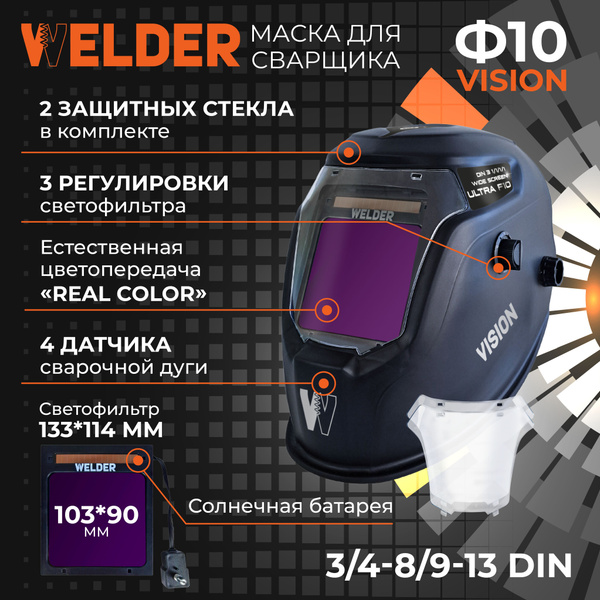 Маска сварщика WELDER VISION {} - купить с доставкой по низким ценам в ...