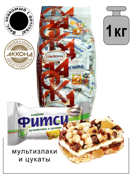 Конфеты Фитси мультизлаки и цукаты 1кг./Акконд/Вкус знакомый с детства ...