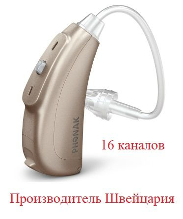Слуховой аппарат PHONAK Bolero Q70-M312 заушный мощный цифровой ...