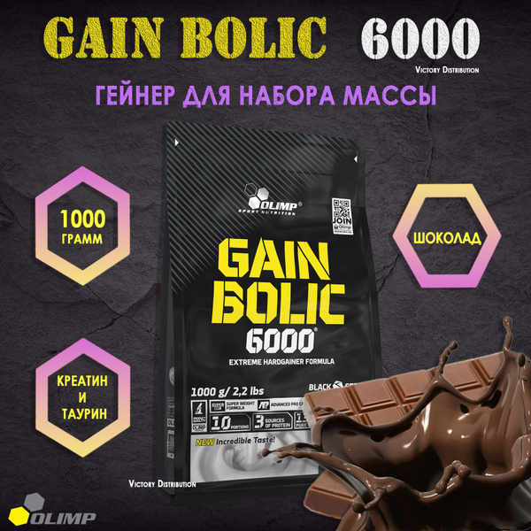 Гейнер для набора мышечной массы Олимп Olimp Gain Bolic 6000 ( Шоколад ...