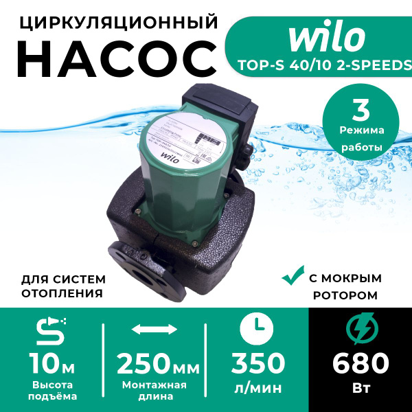 Циркуляционный насос wilo TOP-S 40/10 EM PN6/10 - купить по выгодной ...
