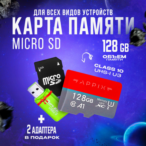 Карта памяти micro sd 128GB / Флешка микро сд 128 гб купить на OZON по ...
