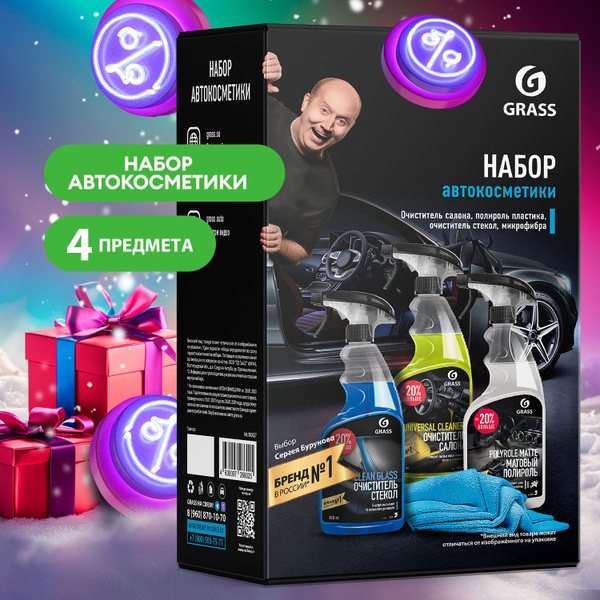 Набор автохимии Grass - купить по выгодным ценам в интернет-магазине ...