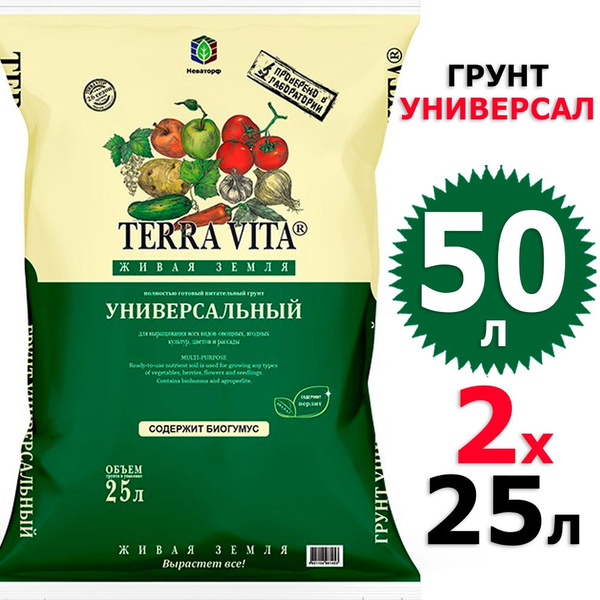 50 л Грунт универсальный 25 л х 2 шт Живая Земля Terra Vita купить c ...
