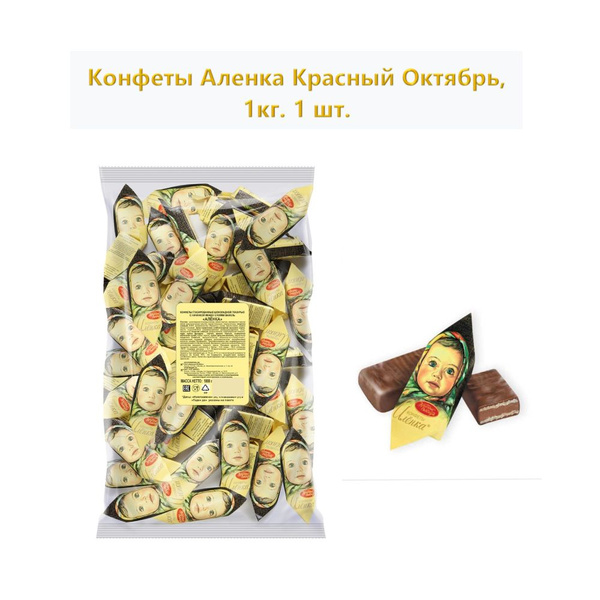 Конфеты Аленка Красный Октябрь, 1кг (1 шт) - купить с доставкой по ...
