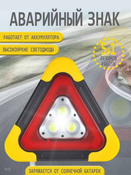 Светодиодный аварийный знак - купить с доставкой по выгодным ценам в ...