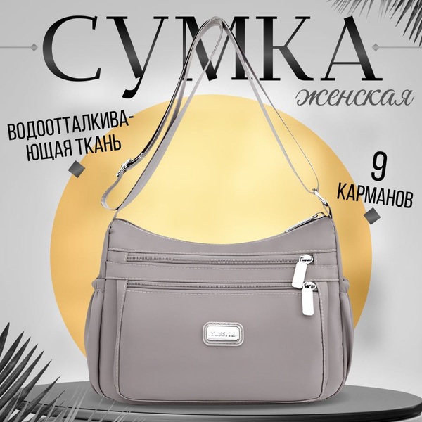 Сумка женская YUESITE текстильная серая практичная повседневная ...
