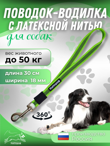Водилка для собак короткий поводок - купить с доставкой по выгодным ...