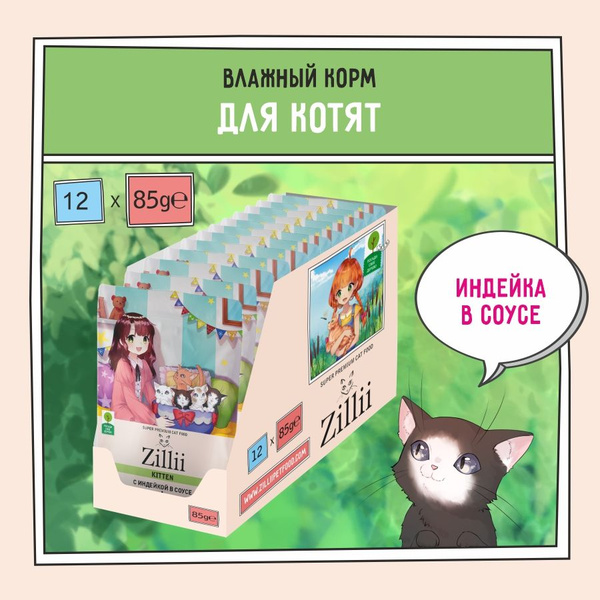 Корм для котят влажный Озон