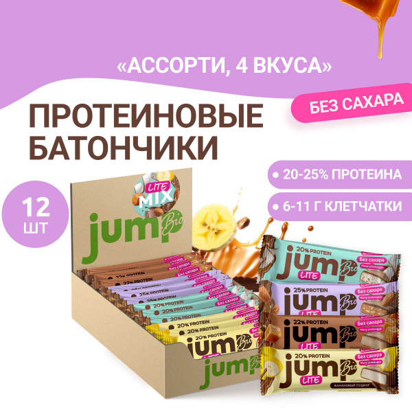 JUMP BIO протеиновые батончики без сахара "Набор MIX 4 вкуса" 12 шт х ...