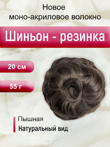 Шиньон Резинка №4 - купить по низкой цене в интернет-магазине OZON ...