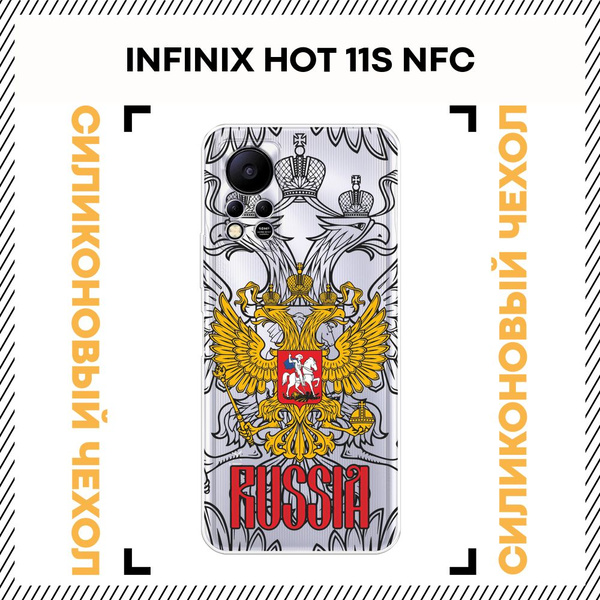 Чехол на Инфиникс Хот 11S NFC силиконовый с принтом "Герб России ...