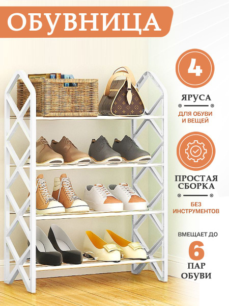 Обувница пластиковая, Пластик, 42x18.5x49.5 см - купить по выгодной ...