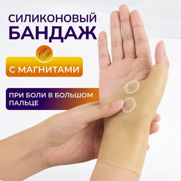 Эластичный бандаж на запястье руки с магнитами/Фиксатор лучезапястного ...