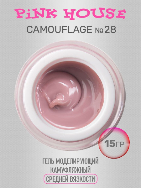 Camouflage 28 гель моделирующий камуфляжный 15гр - купить с доставкой ...