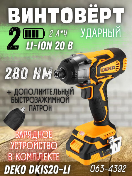 Винтоверт аккумуляторный ударный DEKO DKIS20-Li, с быстрозажимным ...